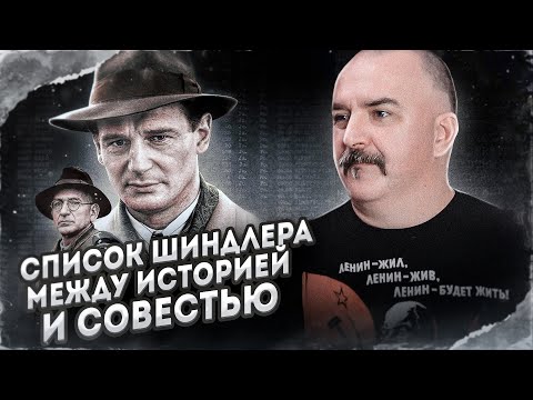 Видео: Список Шиндлера: между историей и совестью. Гениальная ложь Спилберга