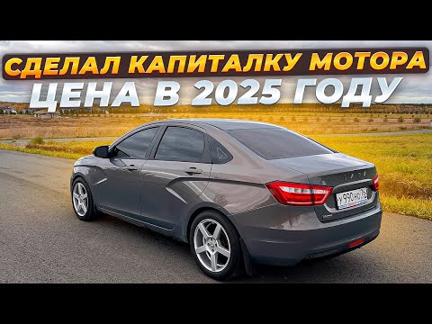 Видео: ОТКАПИТАЛИЛ МОТОР НА ВЕСТЕ 1.6. ЦЕНА РЕМОНТА В 2025 ГОДУ.
