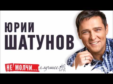 Видео: Ю. Шатунов - "Не молчи & Лучшее" (03.03.20, Екатеринбург, ККТ Космос)