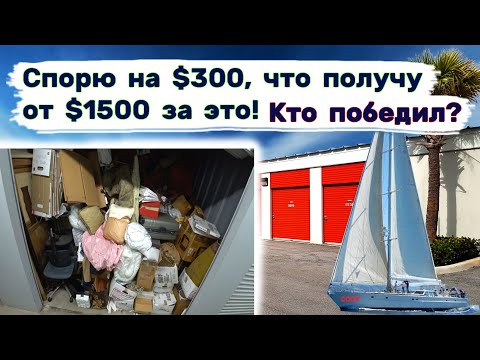 Видео: $300 на розыгрыш, если здесь больше, чем $1500. Выглядит как мусор, да?