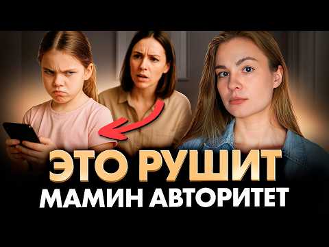 Видео: Если ребёнок вас больше НЕ УВАЖАЕТ, пора сделать это! Для мам