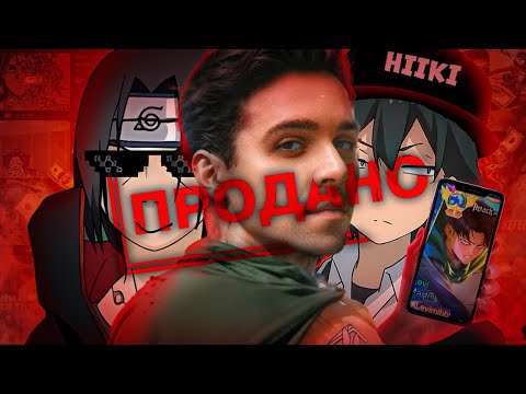 Видео: ПРОДАЖНЫЕ АНИМЕ БЛОГЕРЫ