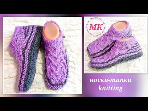 Видео: 🥇 Мастер-класс‼️ Носки-тапки на двух спицах и с ростком задника👍