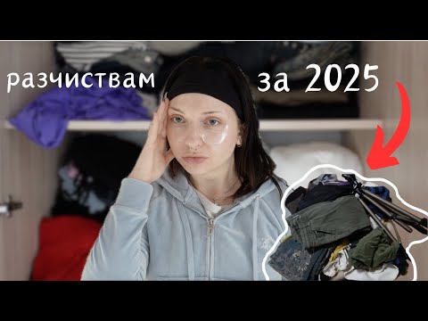 Видео: основно разчистване и организиране на гардероба ми // рециклиране на дрехи