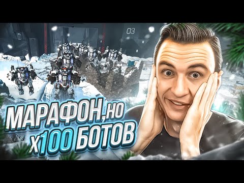 Видео: ТЫ НЕ ПРОШЕЛ БЫ ЭТО ДАЖЕ С ЧИТАМИ в Warface! х100 ботов