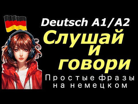 Видео: Простые фразы для развития речи/слушай и говори