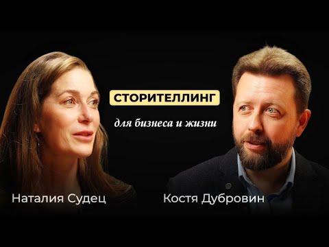 Видео: Сторителлинг. Сила историй, уязвимости и человеческого тепла
