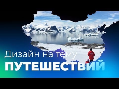 Видео: Растр в вектор в Figma | Тема путешествий | Урок 4 минуты