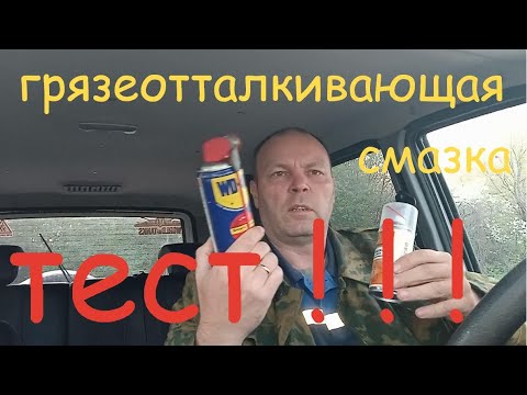 Видео: испытываем смазку для петель