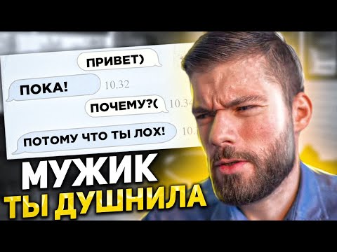 Видео: По этим сообщениям девушка понимает что ты ЛОХ
