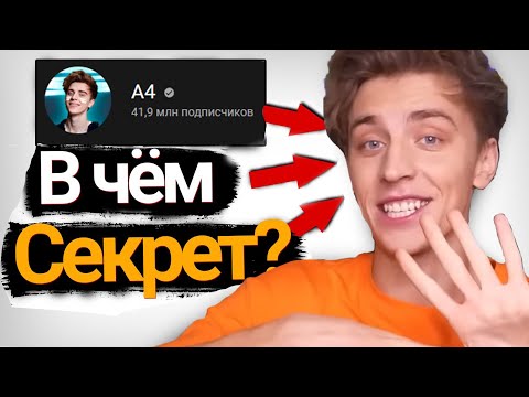 Видео: ПОЧЕМУ А4 ТАКОЙ ПОПУЛЯРНЫЙ? СЕКРЕТ А4..