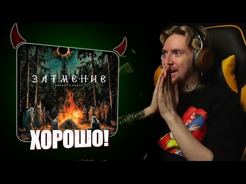 Видео: НЮБЕРГ слушает Аманит x Horus - Затмение