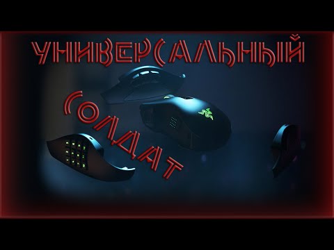 Видео: Razer Naga V2 Pro Компьютерная Мышка Мечты
