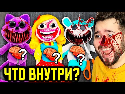 Видео: РАЗРЕЗАЛ ВСЕХ БОССОВ POPPY PLAYTIME 3 ГЛАВА в 3:00 НОЧИ 🔪 ЧТО ВНУТРИ У ДОГДЕЙ, ХАГИ ВАГИ И ХИТРОРОГ