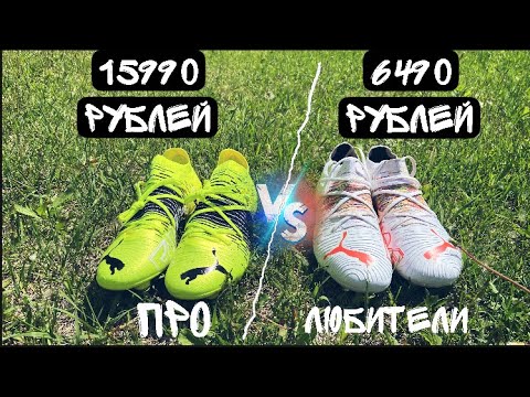 Видео: Puma Future Z 3.1 vs Puma Future Z 1.1 / Полное сравнение на русском языке