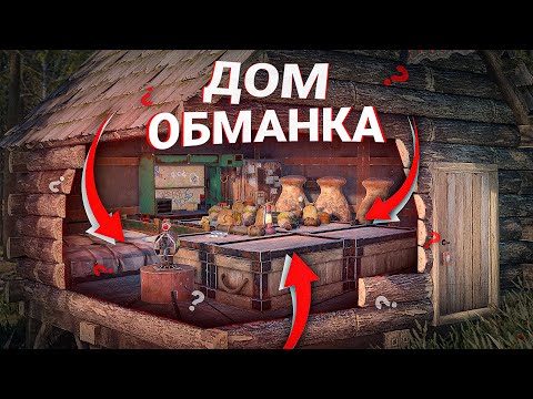 Видео: РЕЙД ДОМА-ОБМАНКИ! Невидимая ЛОВУШКА и МЕСТЬ КЛАНУ В Rust/Раст