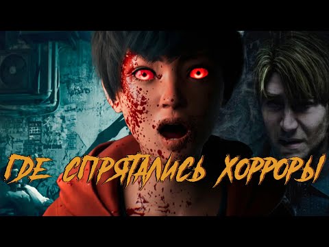 Видео: Я НАШЁЛ БОЛЬШУЮ ПРОБЛЕМУ ХОРРОР-ИГР 2024