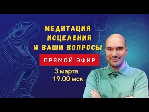 Видео: С чего начать исполнение желаний? Совместная медитация по технике Невилла Годдарда