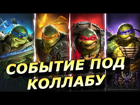 Видео: RAID: СОБЫТИЕ ПОД  ВСЮ КОЛЛАБОРАЦИЮ 🔥🔥🔥 ПАРАЛЛЕЛЬНО С ПУТЕМ МАСТЕРА МЕЧА ⚔️ (НОВОСТИ)  📣📣📣