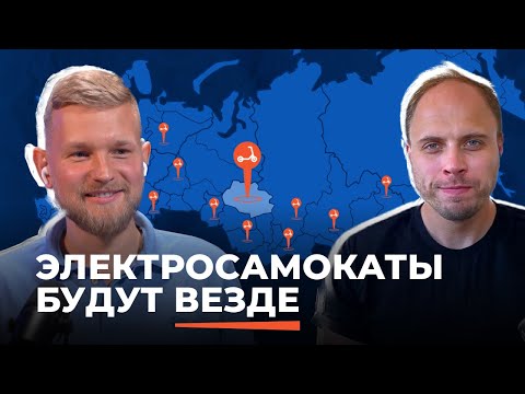 Видео: Шеринг электросамокатов, он же кикшеринг. Илья Сальников, основатель Sun Rent