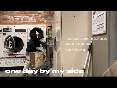 Видео: vlog: один день из жизни в корее / корейская сауна и шоппинг