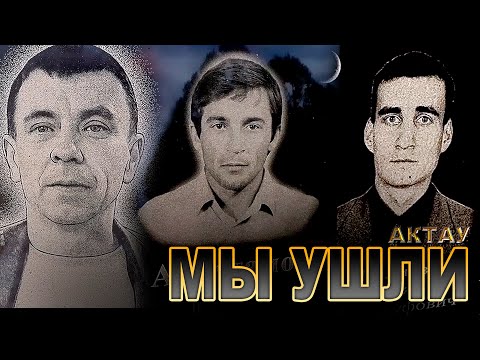 Видео: КЛАДБИЩЕ. г АКТАУ (новое и старое ) 28а микрорайон.