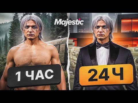 Видео: 24 ЧАСА ПРОКАЧИВАЛ АККАУНТ с НУЛЯ на GTA 5 RP MAJESTIC - как стартануть новичку на МАДЖЕСТИК РП