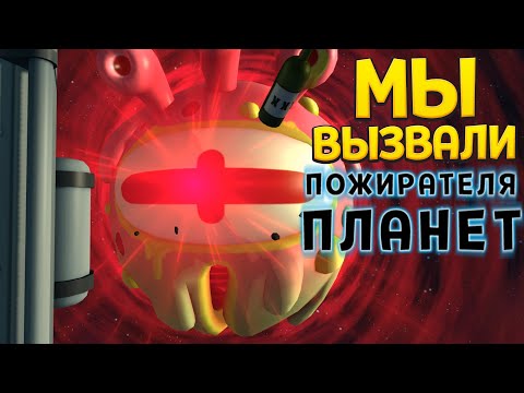Видео: МЫ ВЫЗВАЛИ ПОЖИРАТЕЛЯ ПЛАНЕТ В VR ( Rick and Morty: Virtual Rick-ality )