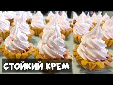 Видео: КРЕМ БЕЛКОВО-ЗАВАРНОЙ СТОЙКИЙ. УДАЧНАЯ ФИШКА! РЕЦЕПТ / PERFECT CREAM FOR A CAKE