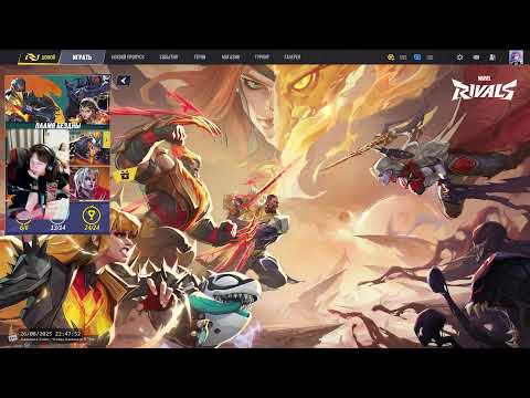Видео: Marvel Rivals - рейтинговые игры|˚‧｡⋆🌻Подпишись🌻⋆｡‧˚ RTX - 5090