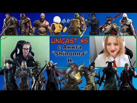 Видео: Unicast #5: Игри, аниме и косплей с Shinonna