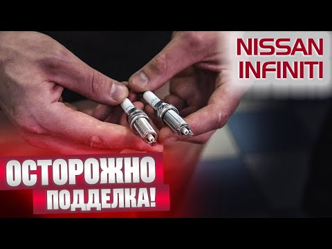 Видео: ВСЕМ владельцам ЯПОНСКИХ АВТОМОБИЛЕЙ! ПОДДЕЛЬНЫЕ запчасти NISSAN / INFINITI