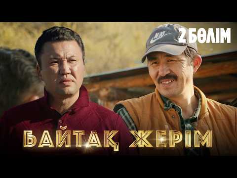 Видео: Байтақ жерім. Телехикая. 2-бөлім