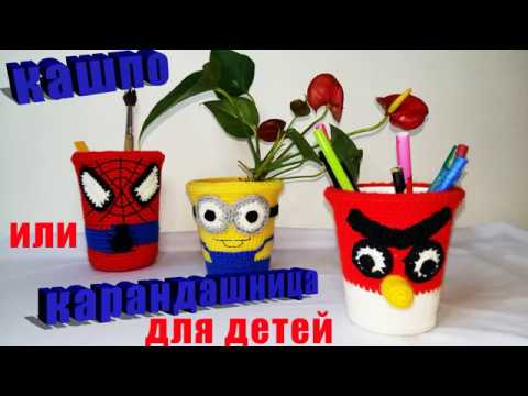 Видео: карандашница или кашпо