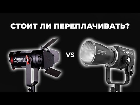 Видео: Aputure 80C против Aputure LS60x