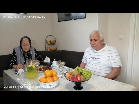Видео: КУМЫКСКАЯ КУХНЯ.КЪАБАКЪ АШ КЪУМУКЪЛАНЫ ИЛИ ТЫКВЕННАЯ ЕДА КУМЫКОВ.  ШЕДЕВР МИРОВОЙ КУЛИНАРИИ.
