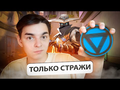 Видео: КАК Я СЫГРАЛ НА КАЖДОМ СТРАЖЕ в ВАЛОРАНТ за 24 ЧАСА!