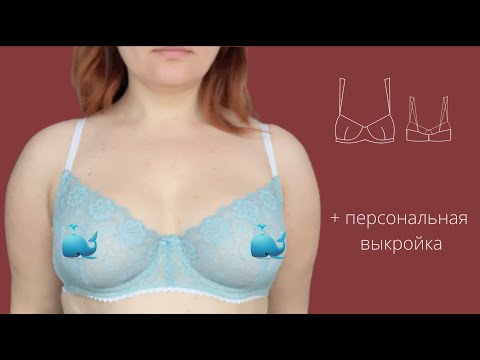 Видео: как сшить САМЫЙ УДОБНЫЙ ЛИФ даже новичкам | выкройка по твоим меркам