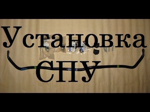Видео: Установка стабилизатора поперечной устойчивости СПУ - Nissan Almera N16