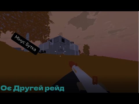 Видео: Виживання в Unturned на сервері Tespy в Solo #8 (2 Частина Рейду)