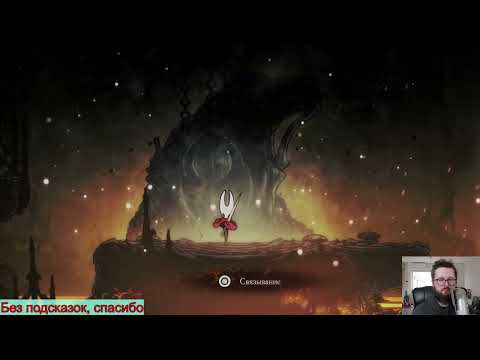 Видео: Hollow Knight: Silksong на PC Прохождение [820/1000] часть 12