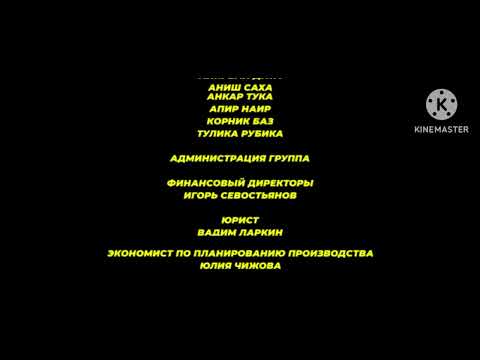 Видео: Смайлик And Пришелец On the building end credits scene