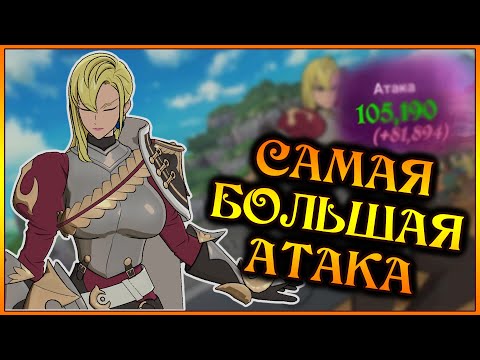 Видео: Самая большая АТАКА в ПВП за всю историю игры!! Ториха просто ВАУ!!  - 7DS Grand Cross