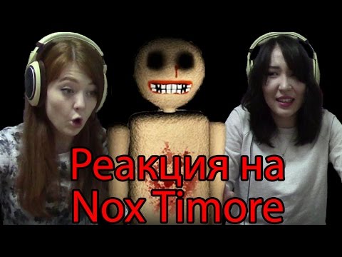 Видео: Реакция Молодежи на "Nox Timore" (Хоррор Игра)