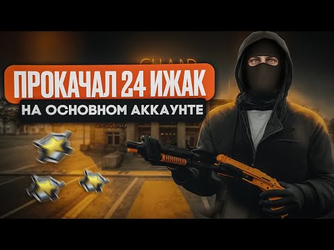 Видео: ПРОКАЧАЛ ИЖАК И БРОНИК НА 30К ДОНАТА НА РУБЛЕВСКОМ СЕРВЕРЕ В NEXTRP!  24 ИЖАК ПОЛНАЯ ИМБА!