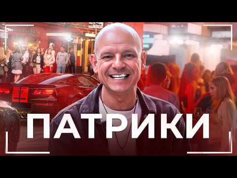 Видео: ПАТРИКИ уже не те? Большой обзор САМОГО понтового района Москвы