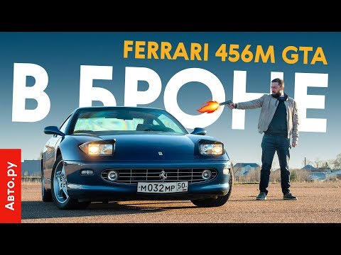 Видео: ПУЛЕНЕПРОБИВАЕМАЯ Ferrari Берлускони: спорим, вы о такой не знали