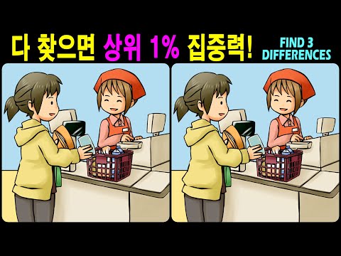 Видео: 【Головоломка / Найди различия】 Найдите различия за 90 секунд! 【Профилактика деменции】