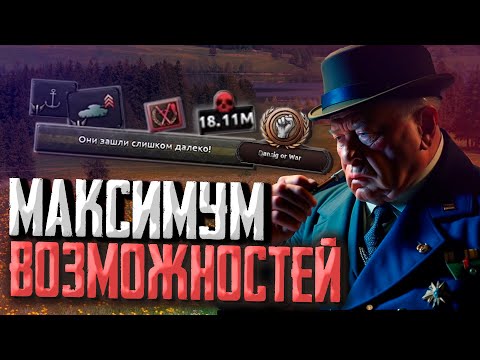 Видео: Британия ПРОТИВ НЕВЫНОСИМОЙ ОСИ в Expert AI +ЭЛИТА  Hearts of Iron 4 1.12.14