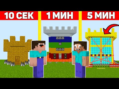 Видео: НУБ И ПРО ЗАЩИЩАЮТ БАШНЮ ЗА 10 СЕКУНД/ 1 МИНУТА/ 5 МИНУТ МАЙНКРАФТ ! НУБ ПРОТИВ ПРО БИТВА СТРОИТЕЛЕЙ